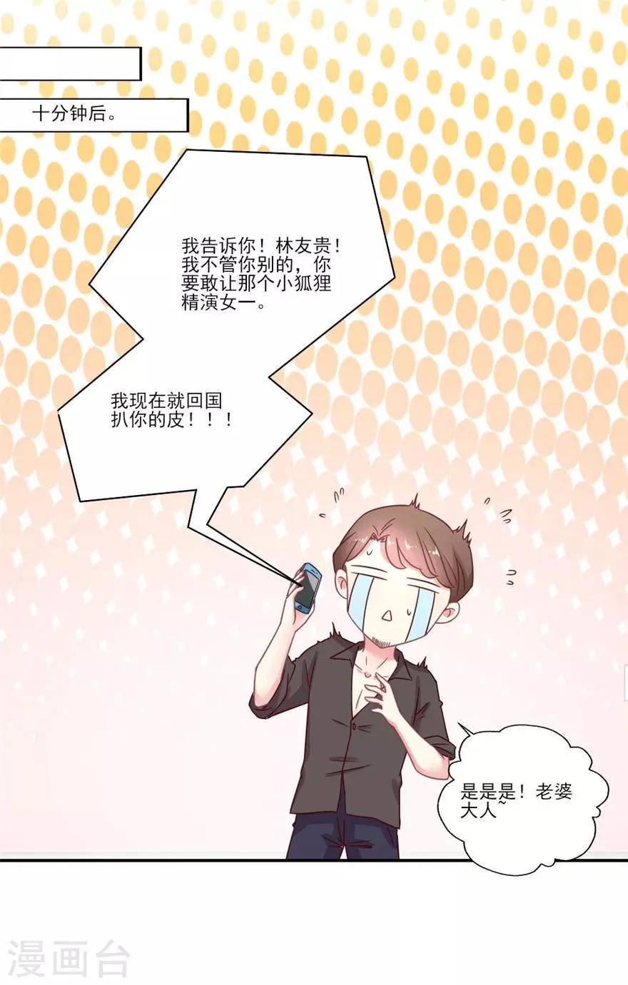 第42话 叶浅重新出演盛世女一？ 第6页