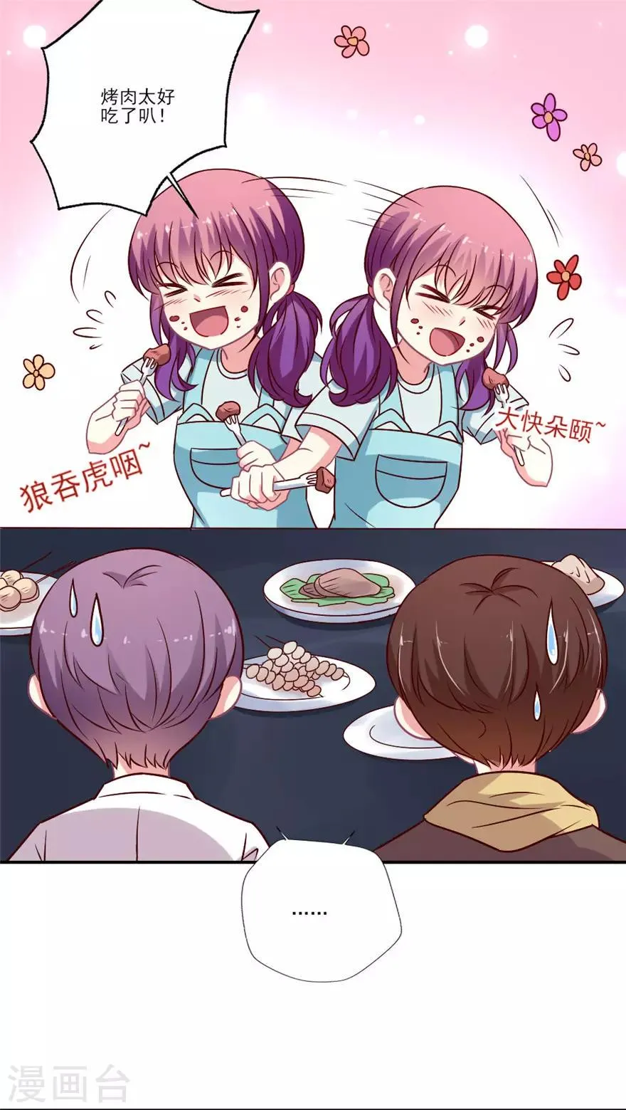 第60话 娱乐圈小师妹 第6页
