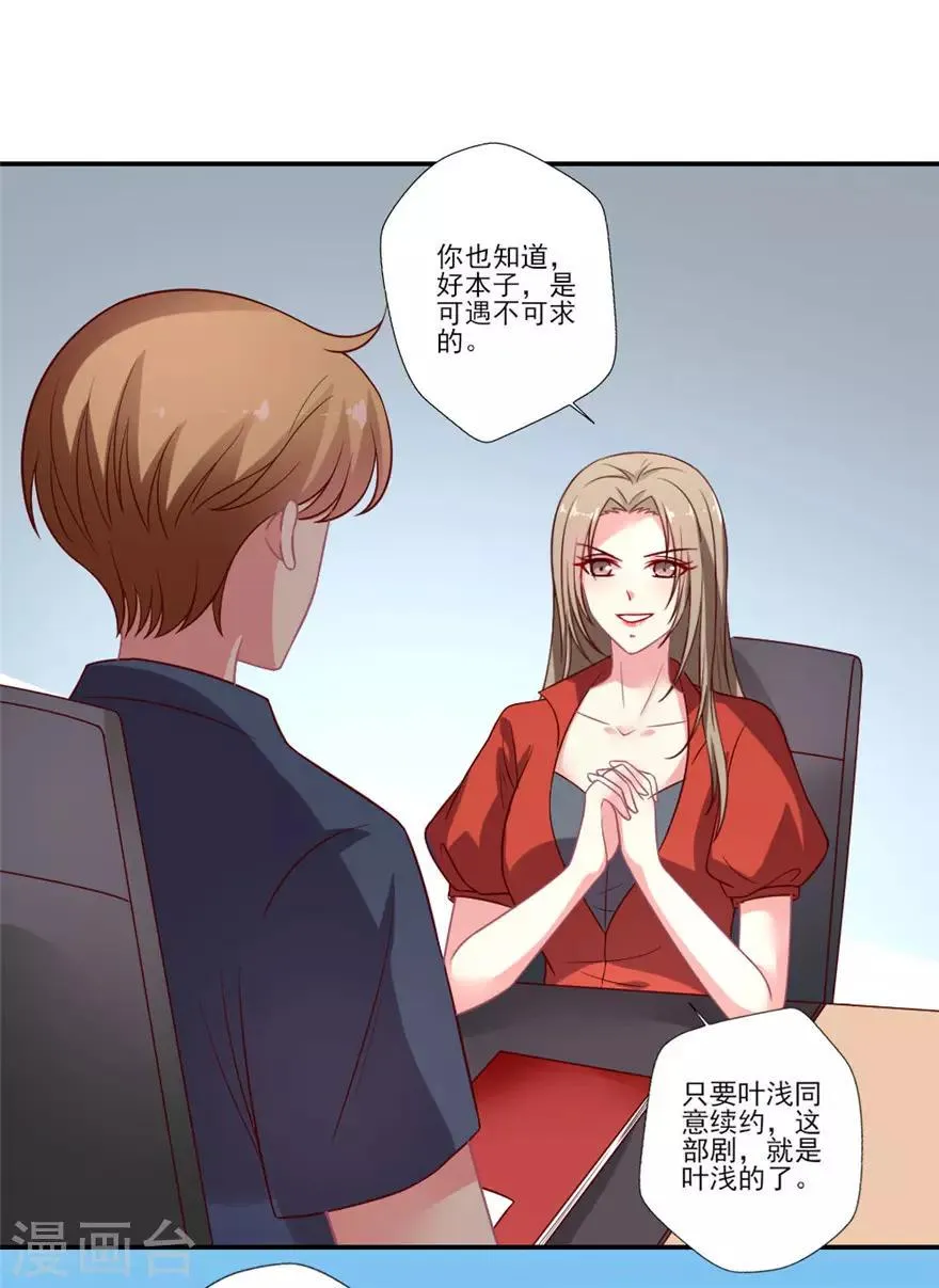 第62话 续约 第16页