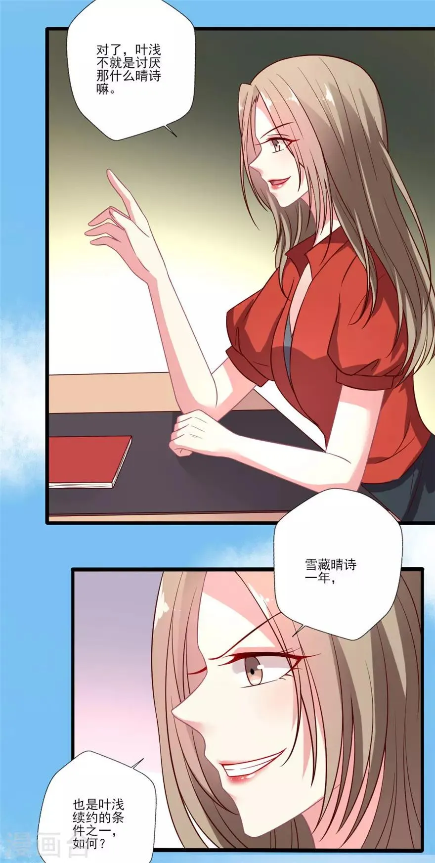 第62话 续约 第17页