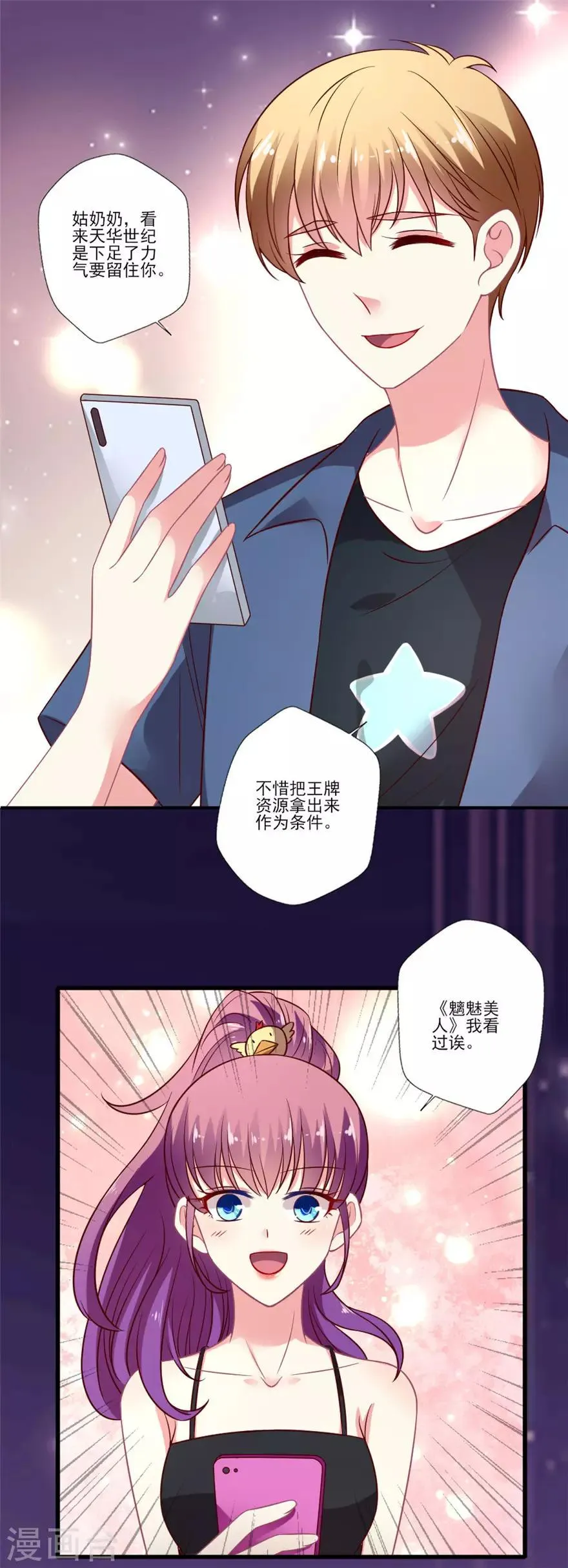 第62话 续约 第19页