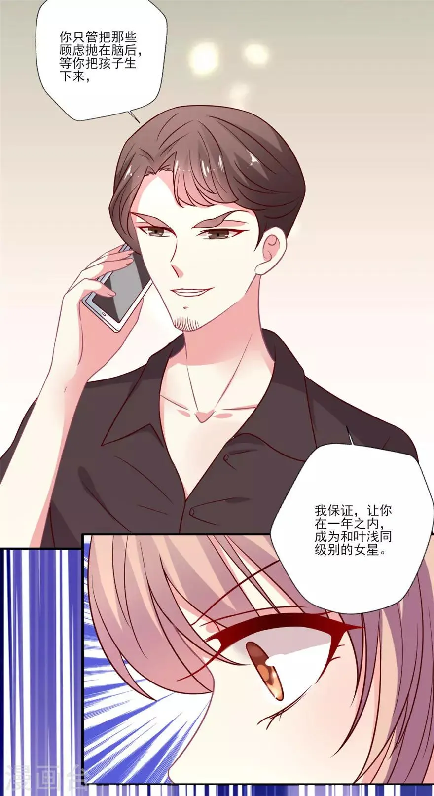 第64话 水军事件 第9页
