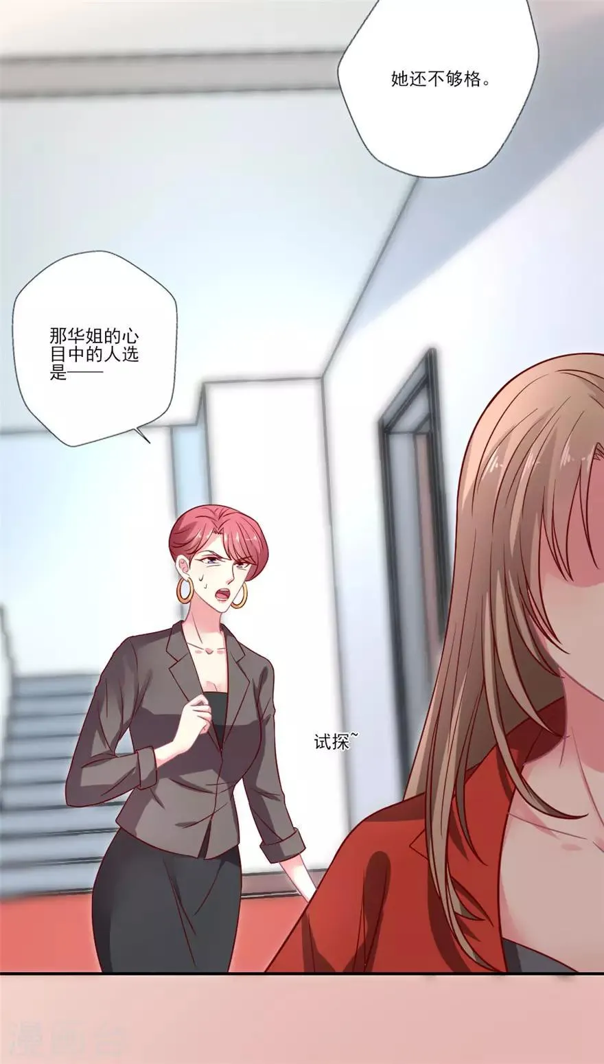 第64话 水军事件 第16页