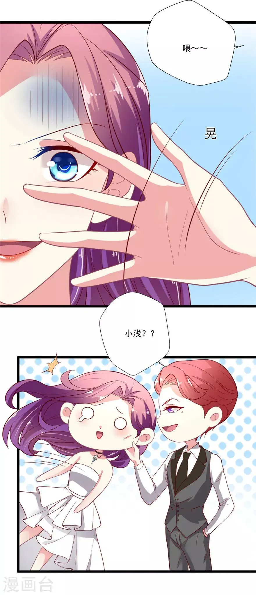 第77话 挑拨离间 第3页