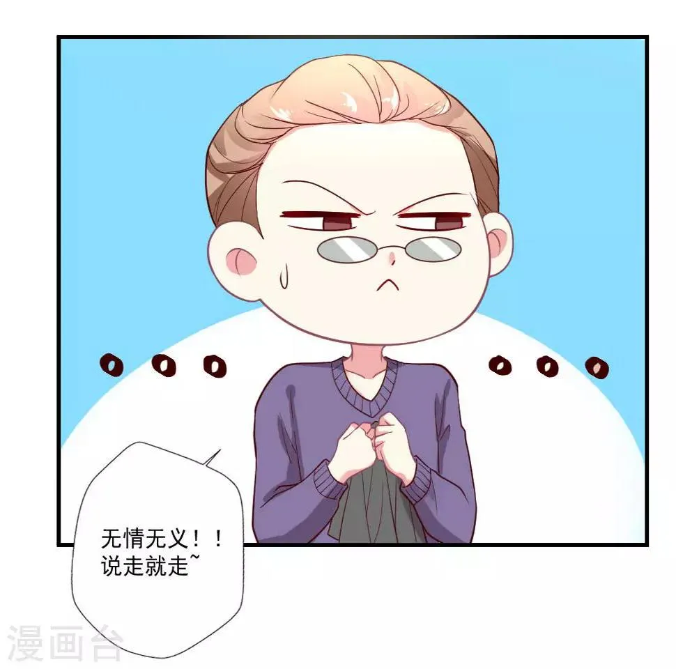 第76话 天橙总裁？！ 第18页