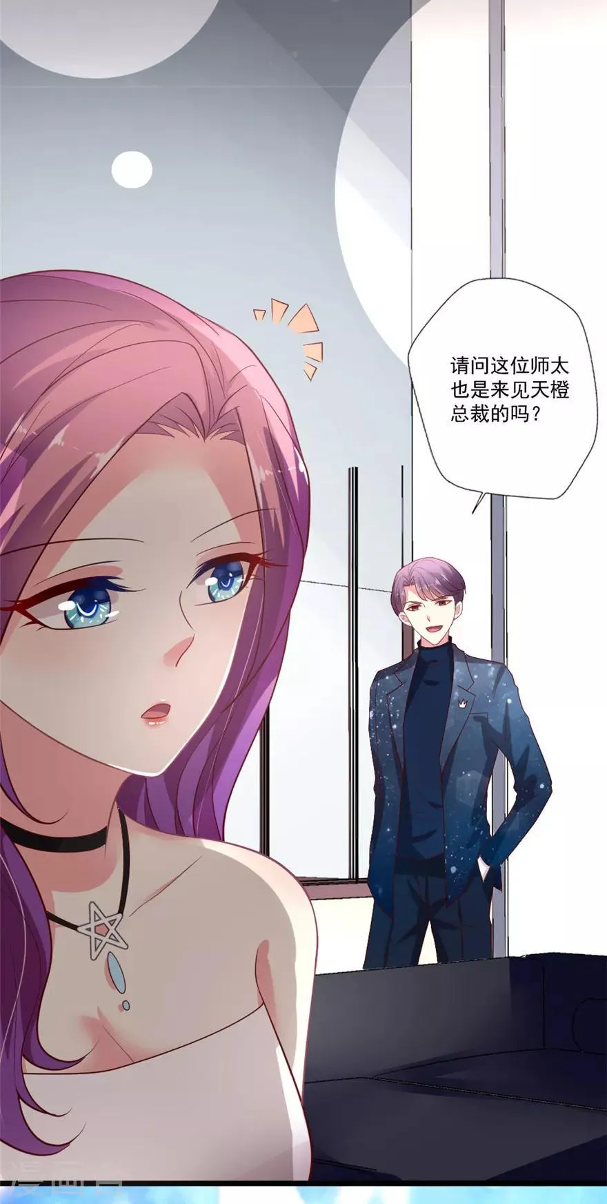 第78话 女朋友？！ 第12页