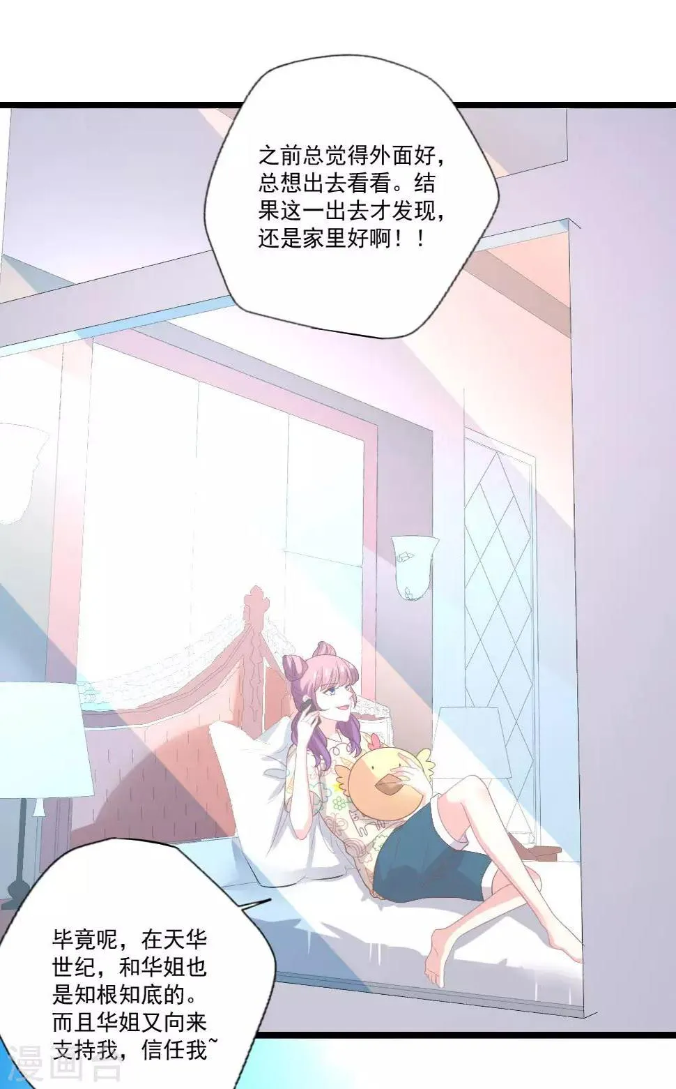 第84话 迂回战术 第5页