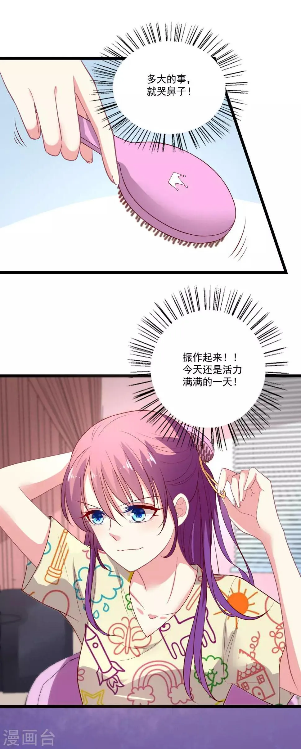 第85话 总裁的质问 第6页