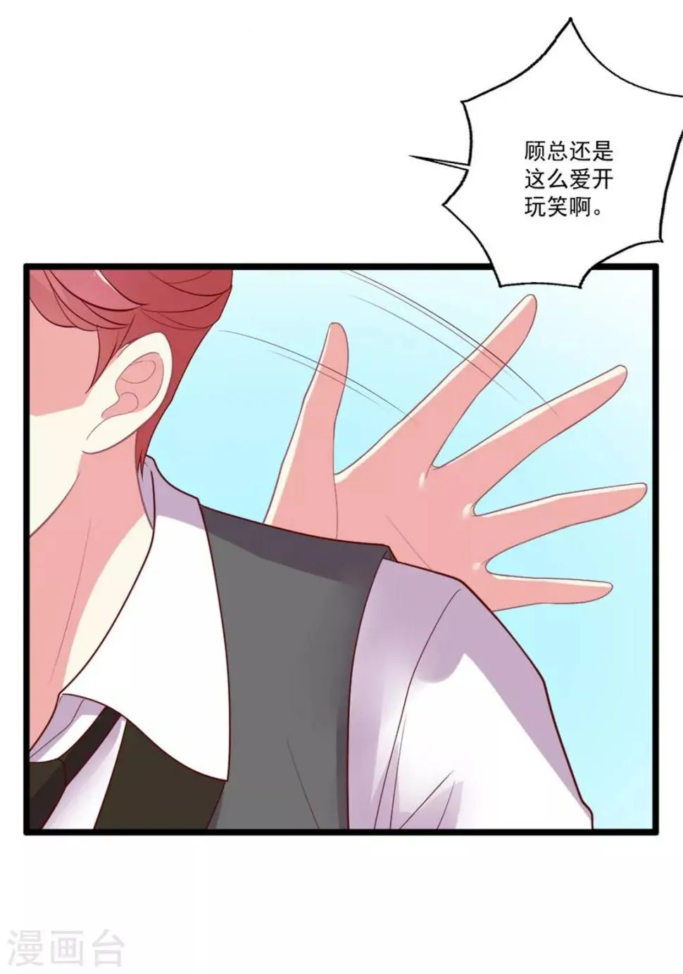 第89话 辟谣 第30页