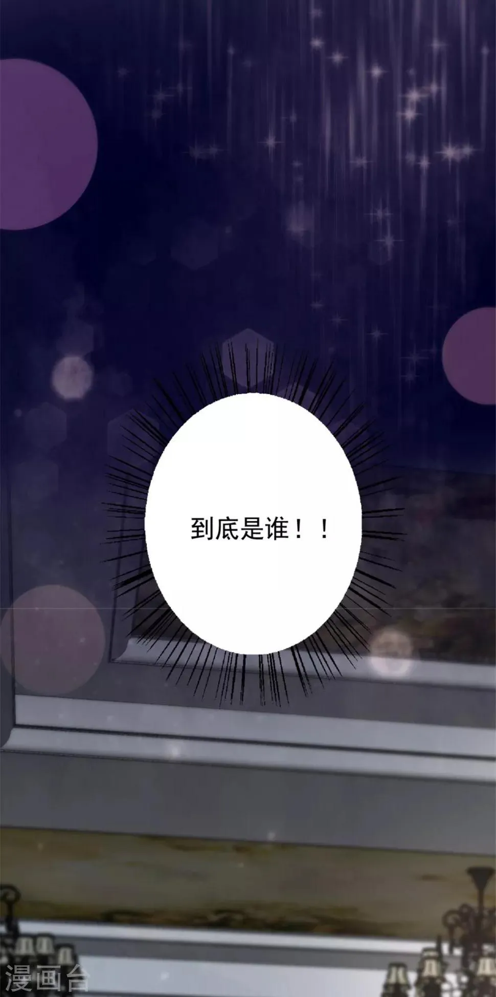 第90话 别人眼里的反派角色 第31页