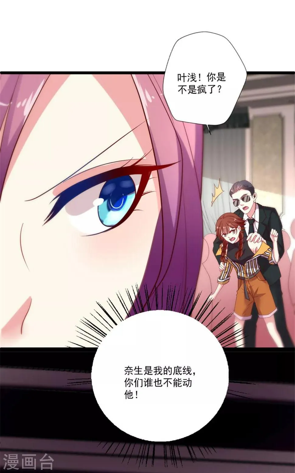 第91话 叶怼怼生气了 第22页
