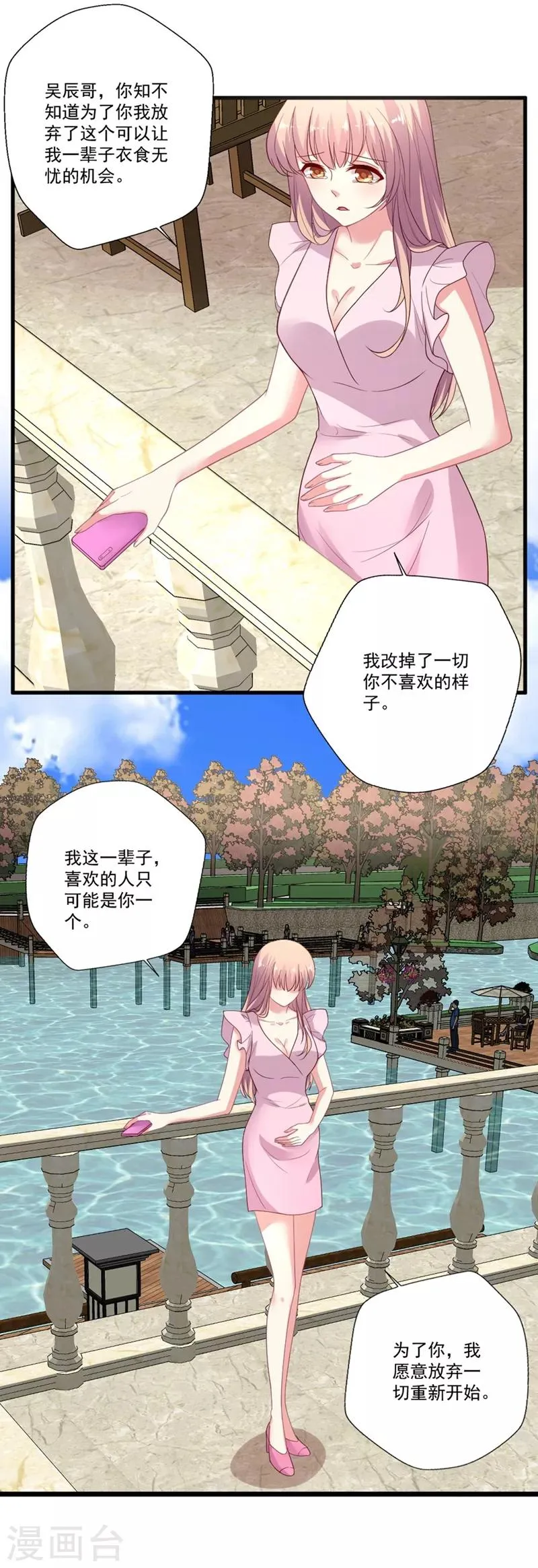 第94话 不是吃醋 第3页