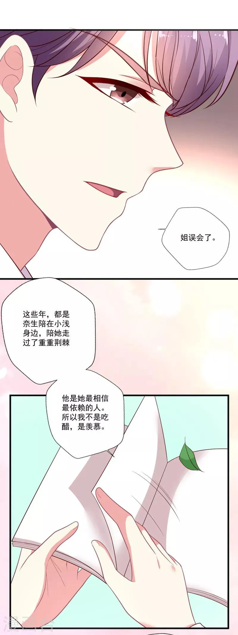 第94话 不是吃醋 第25页