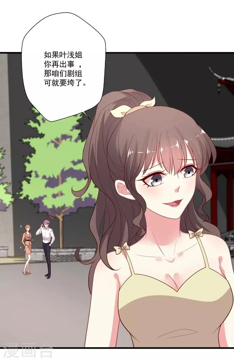 第95话 你喜欢咱们总裁吗？ 第12页