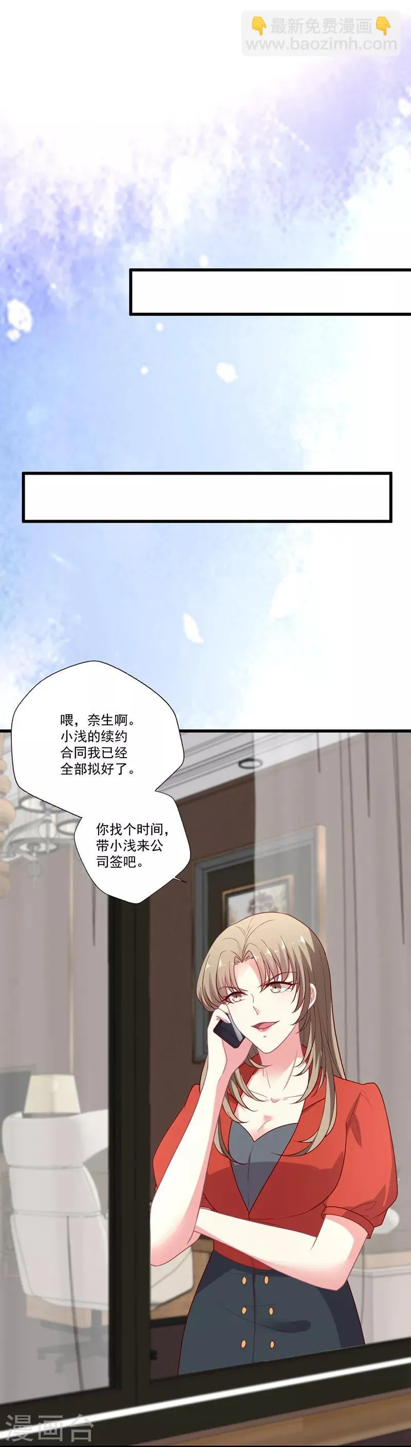 第96话 智障总裁爱撒娇 第20页