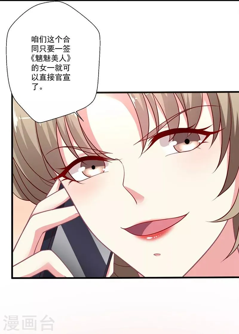 第96话 智障总裁爱撒娇 第21页