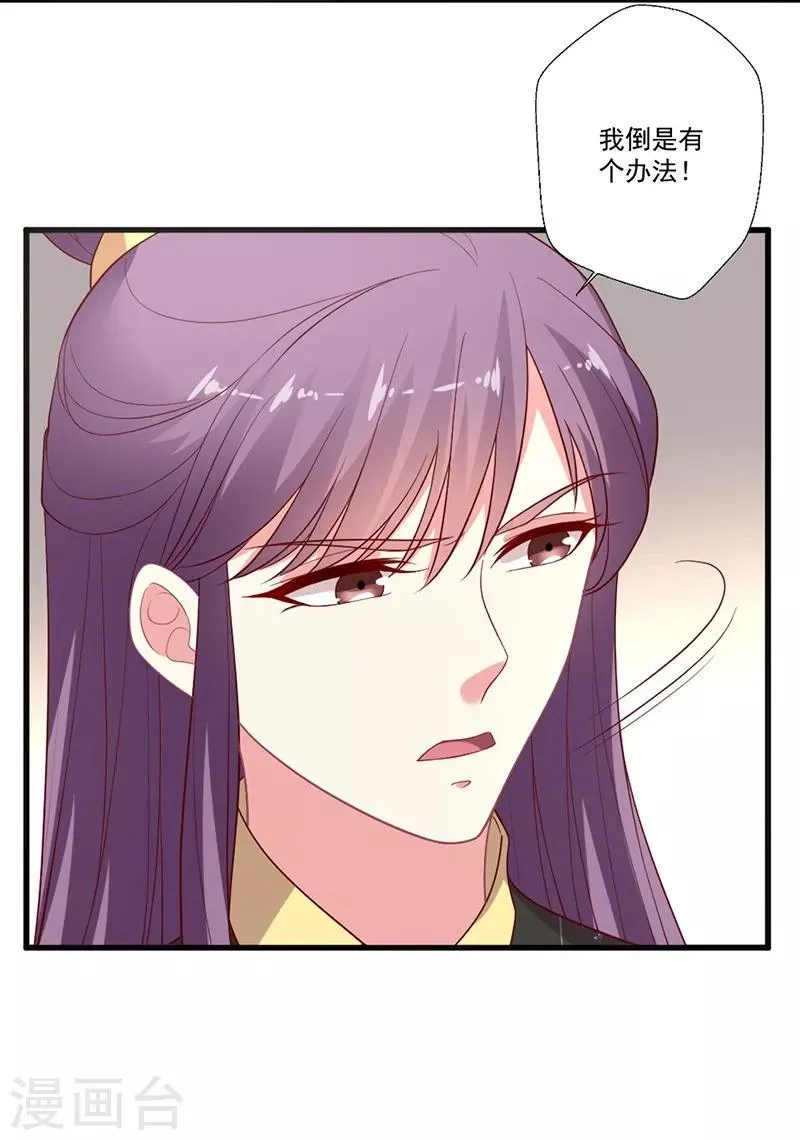 第96话 智障总裁爱撒娇 第24页