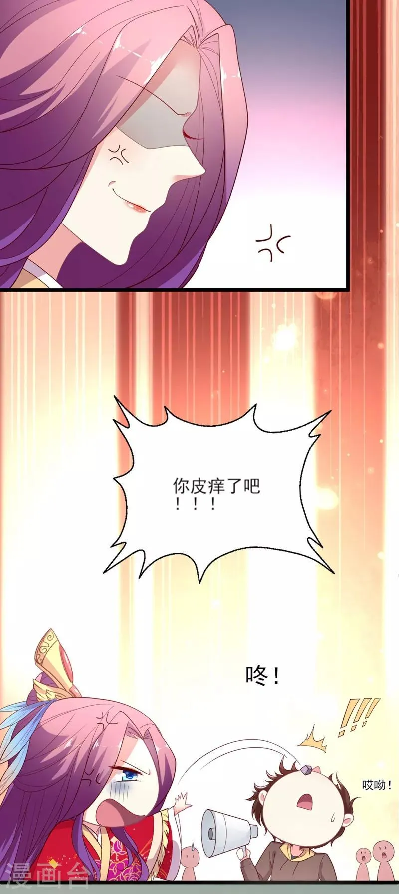 第98话 我不爱喝绿茶 第4页