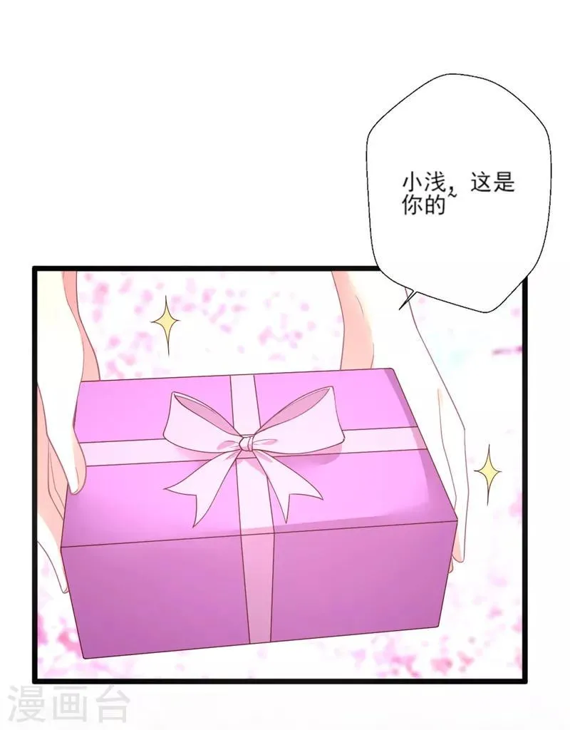 第98话 我不爱喝绿茶 第12页