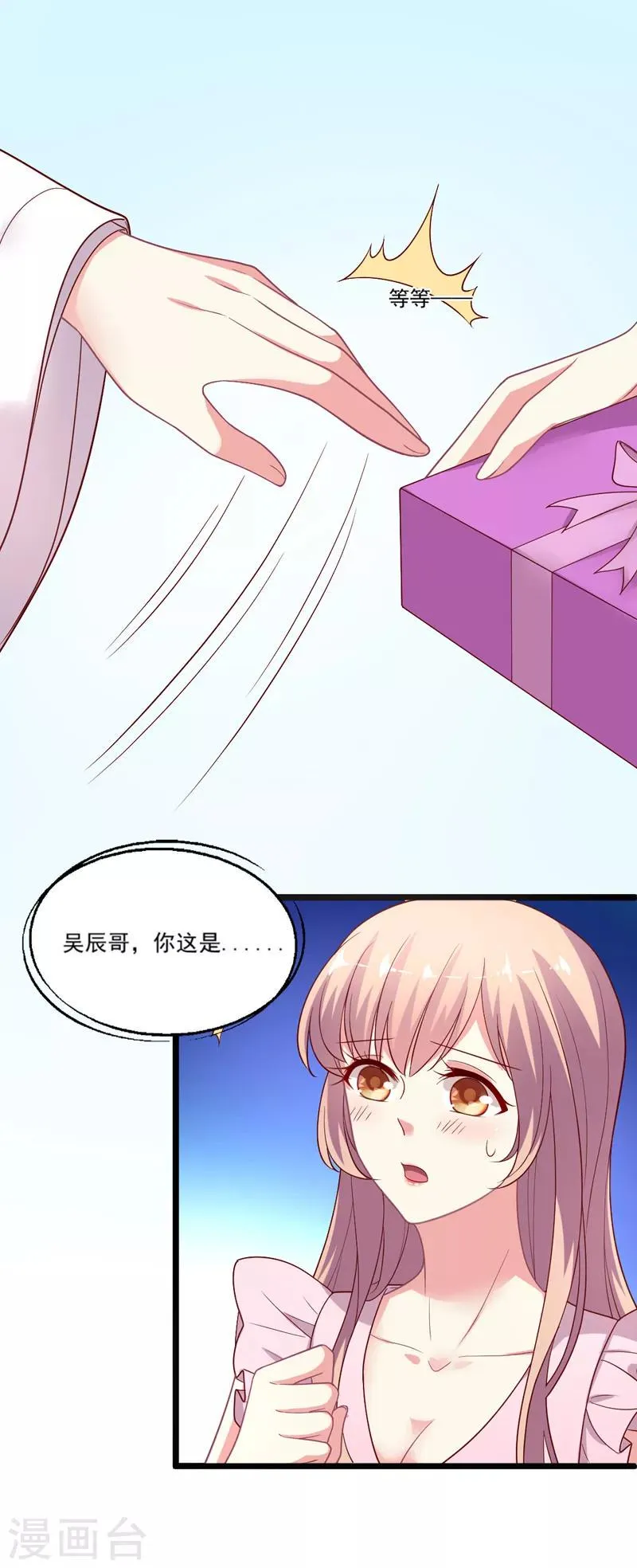 第98话 我不爱喝绿茶 第14页