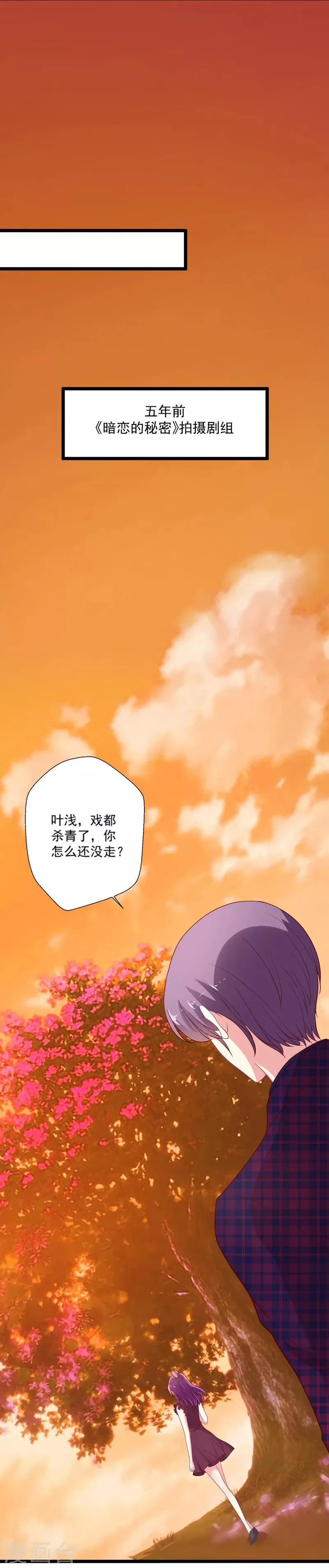 第98话 我不爱喝绿茶 第21页