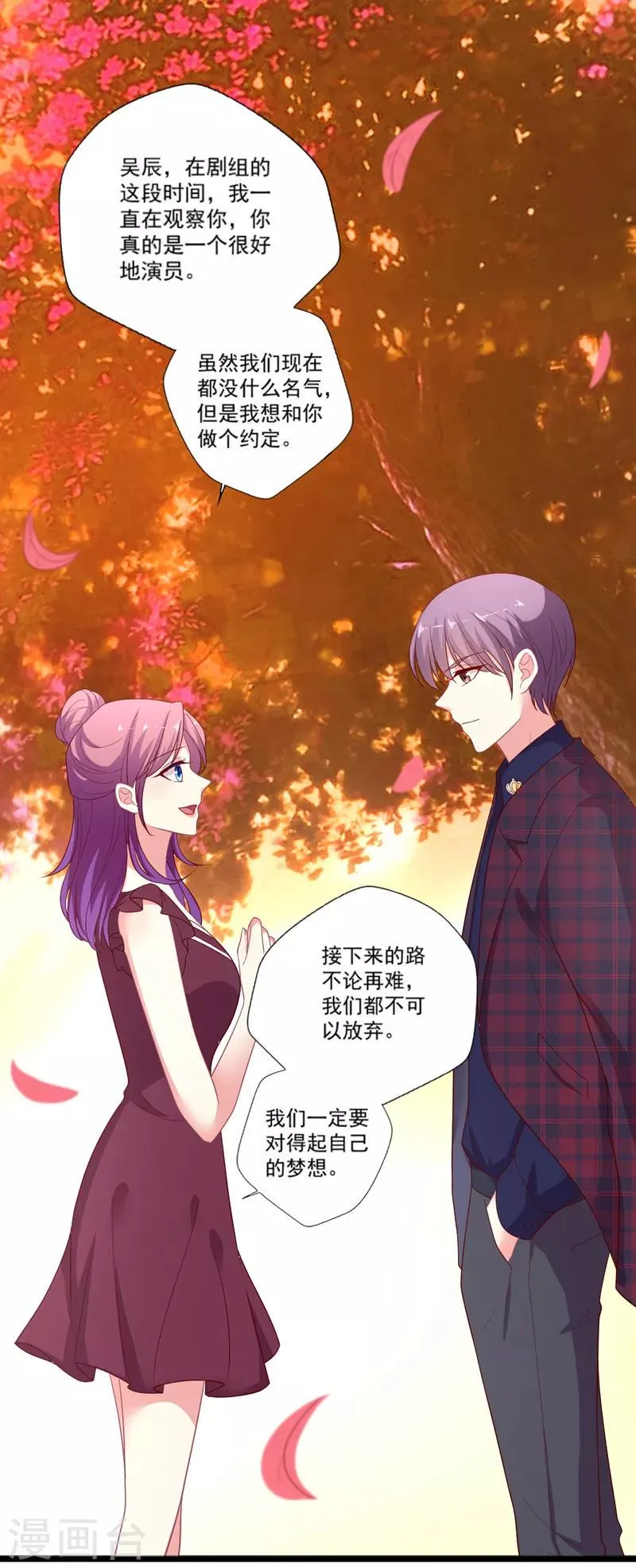 第98话 我不爱喝绿茶 第24页