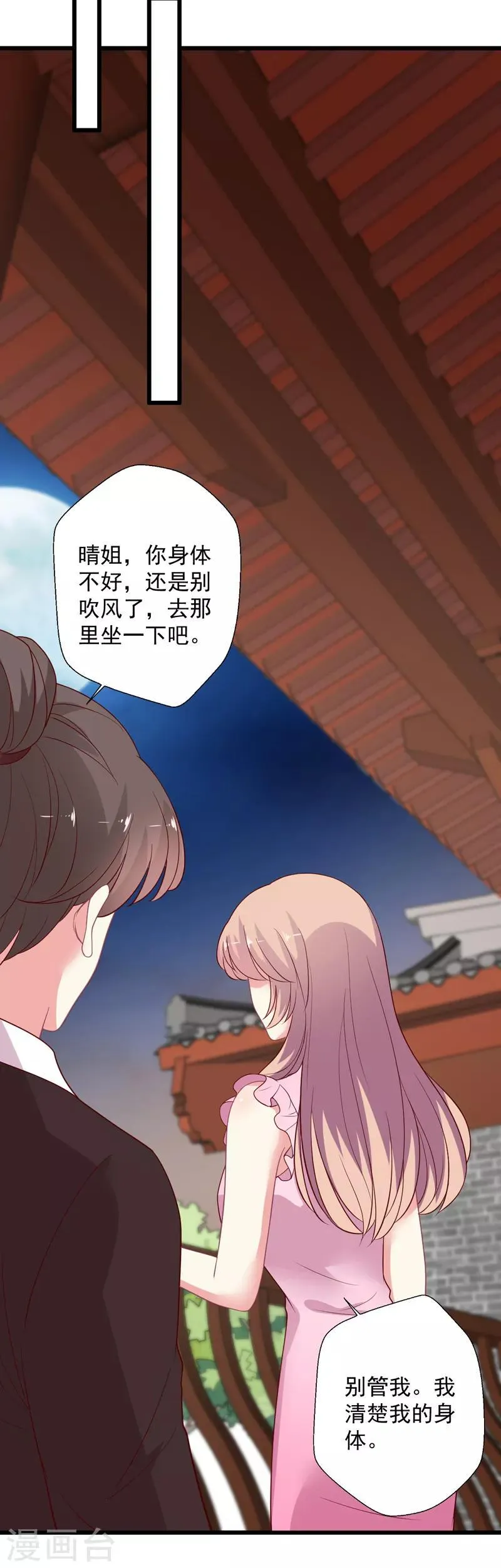 第100话 气坏晴诗的腰 第4页