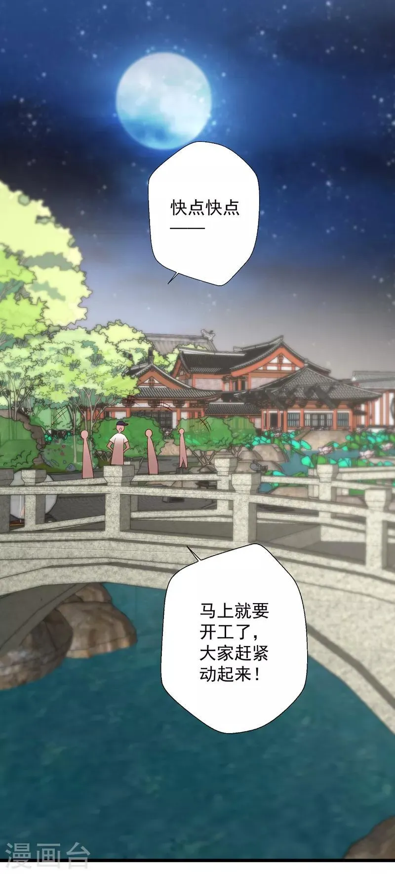 第100话 气坏晴诗的腰 第6页