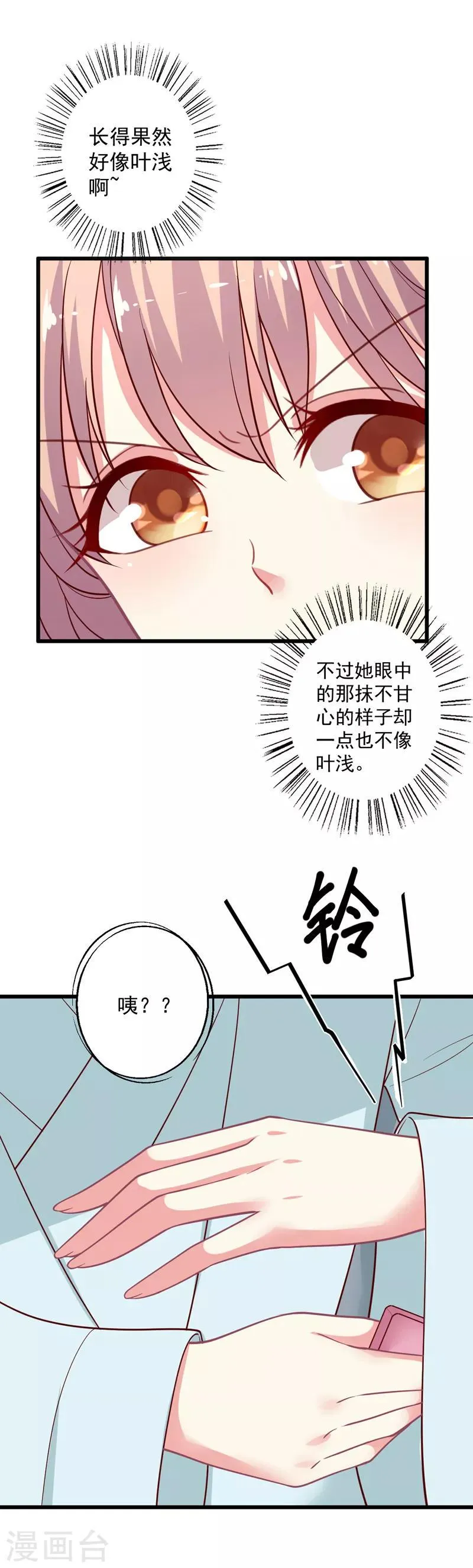 第100话 气坏晴诗的腰 第10页