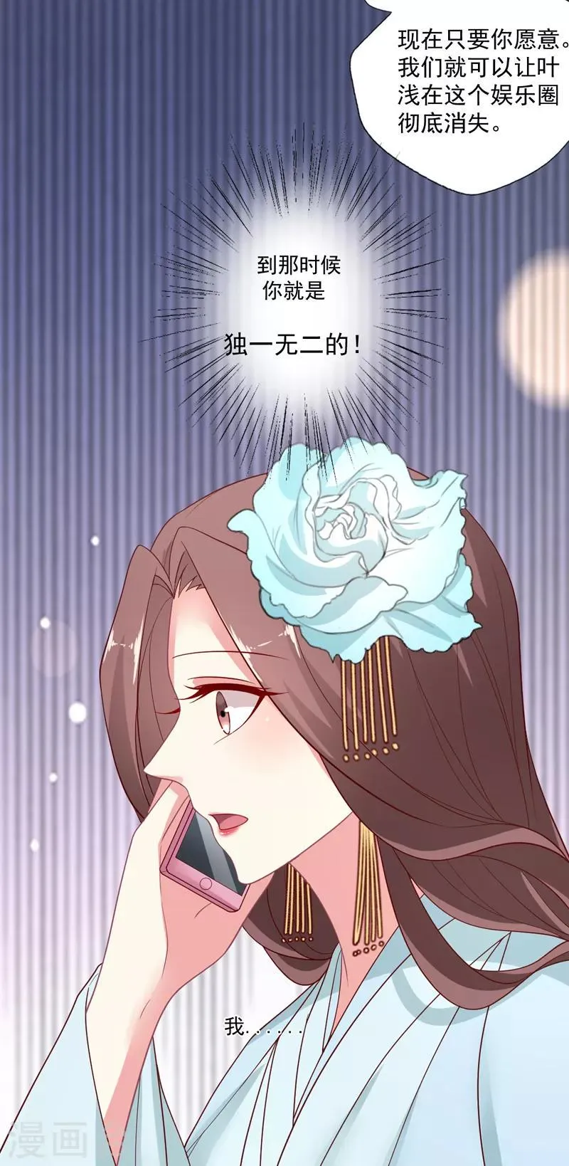 第100话 气坏晴诗的腰 第15页