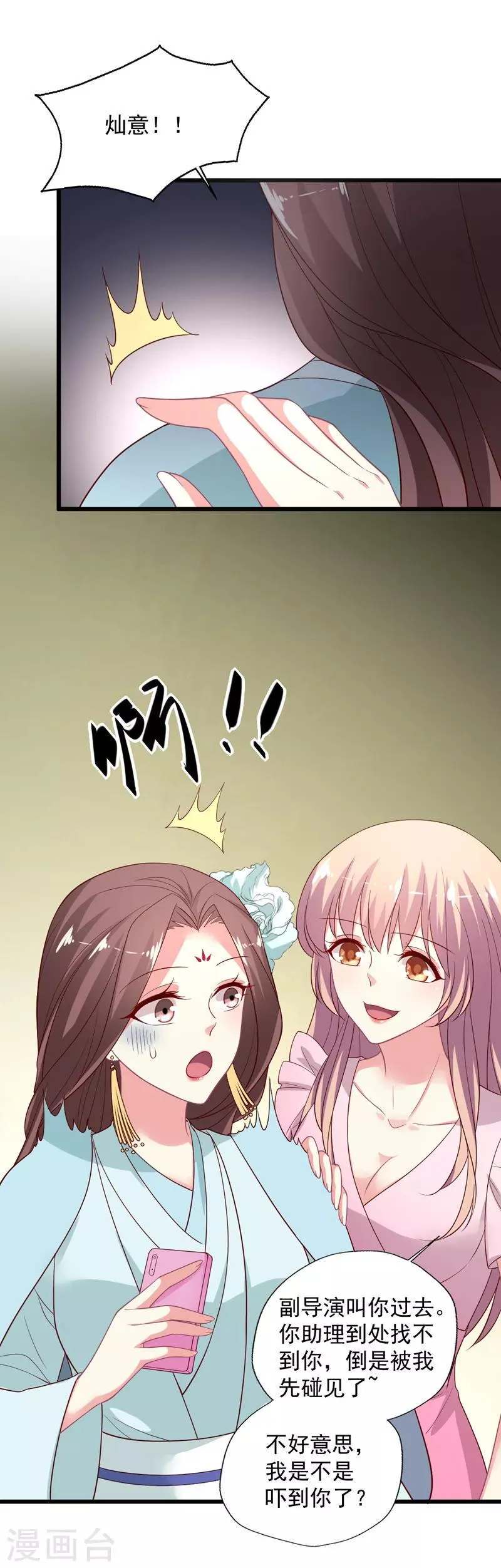 第100话 气坏晴诗的腰 第16页