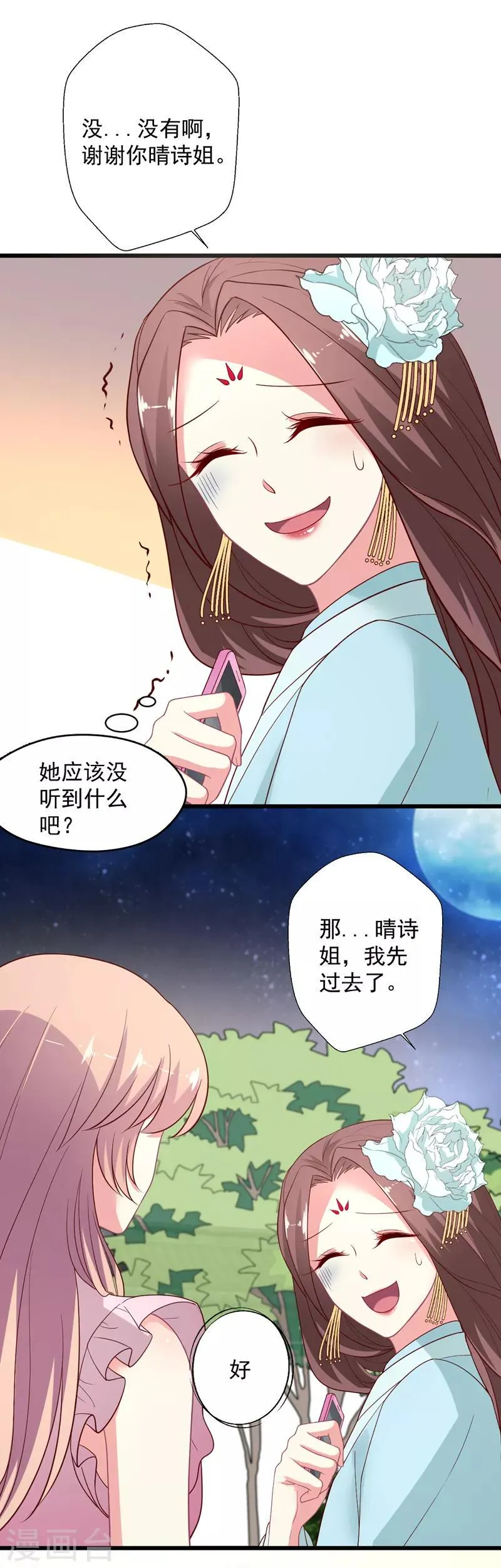 第100话 气坏晴诗的腰 第17页