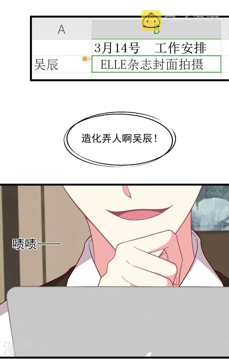 第101话 “婚纱照” 第15页