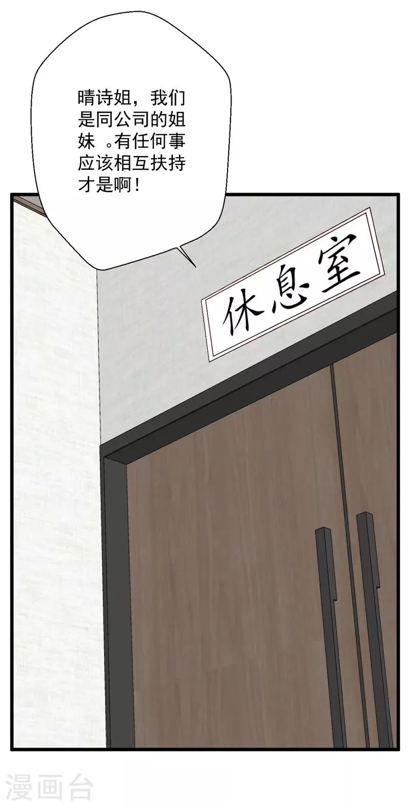 第103话 快收起你可怕的想法 第10页