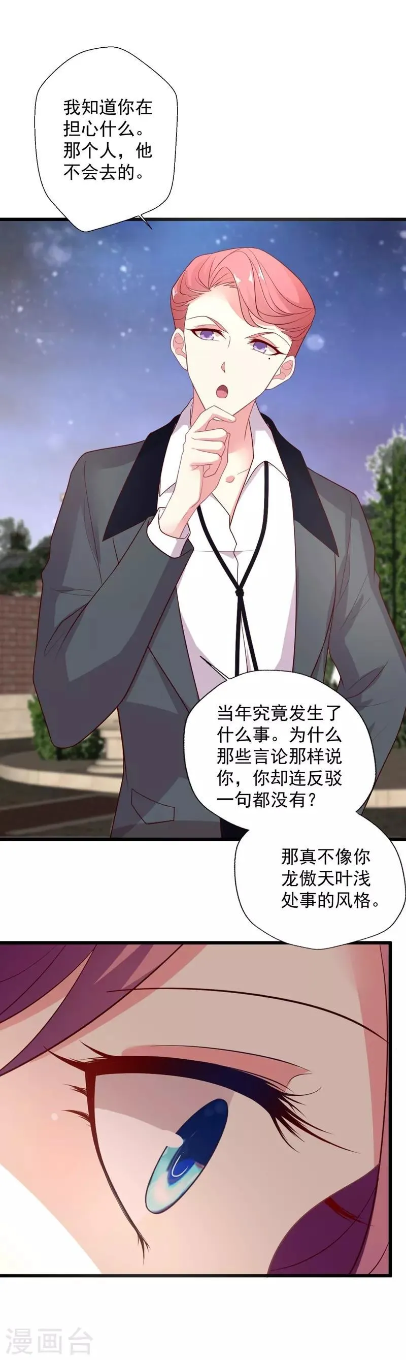 第104话 叶浅曾经的绯闻 第8页