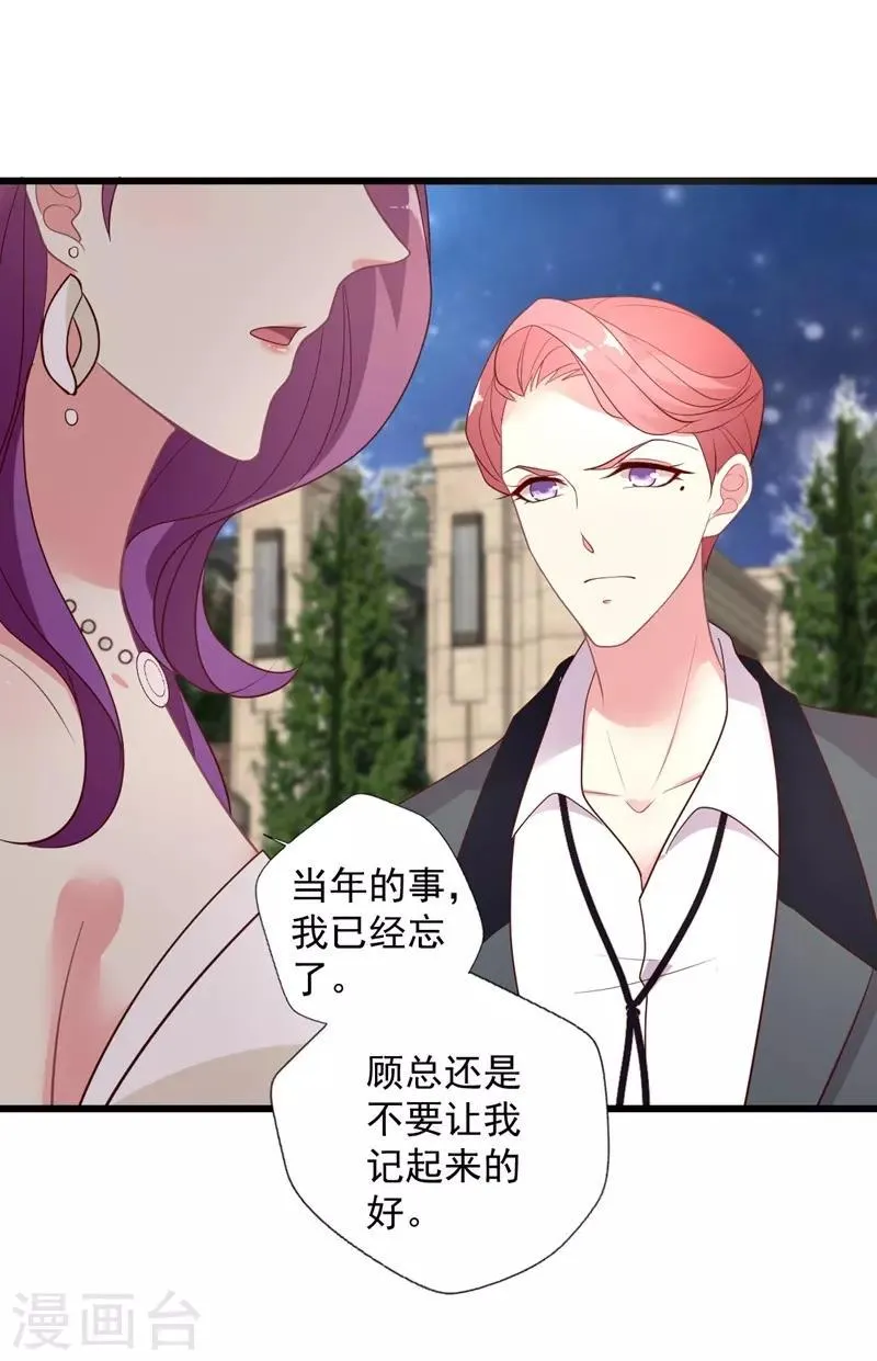 第104话 叶浅曾经的绯闻 第9页