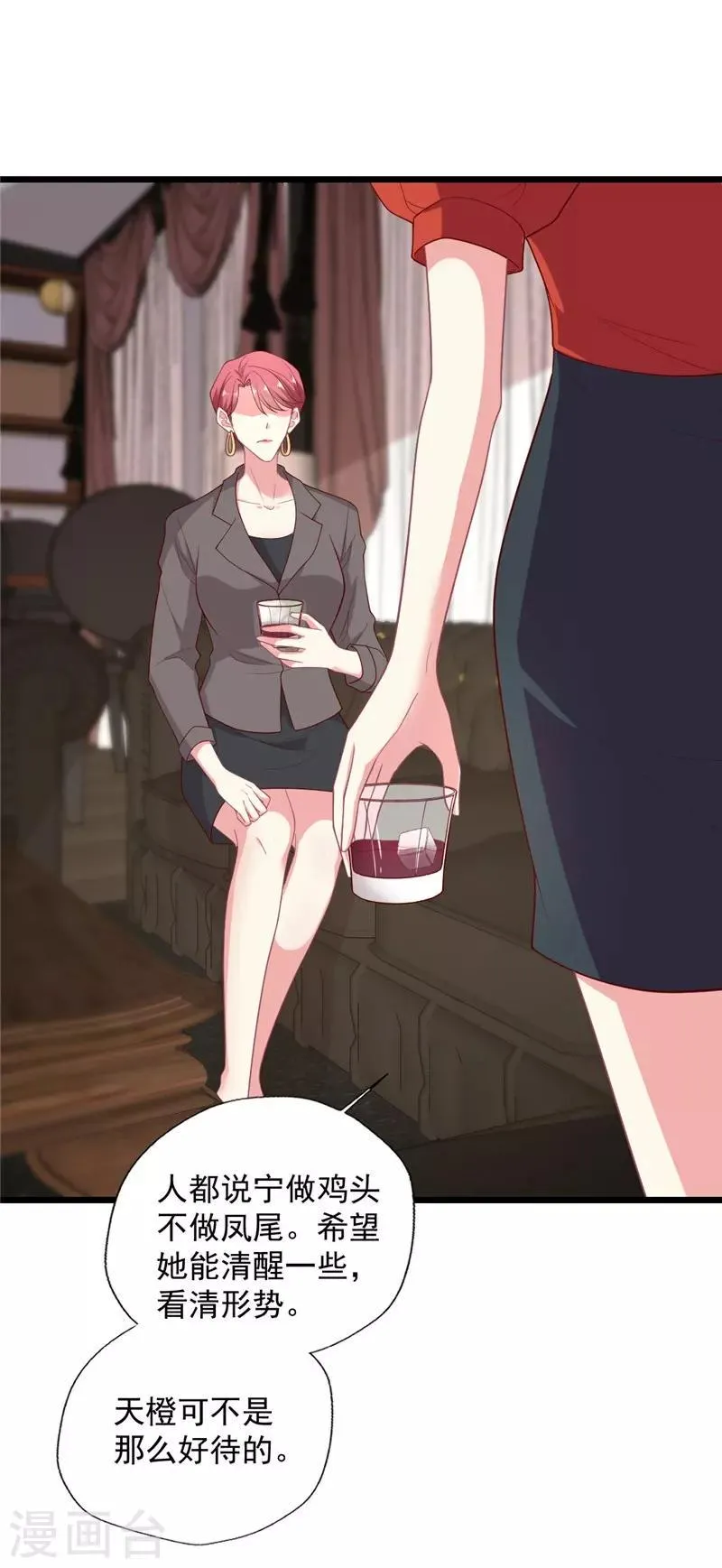 第111话 渣男滚远点儿 第5页