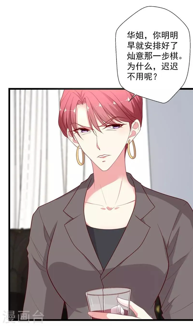 第111话 渣男滚远点儿 第6页