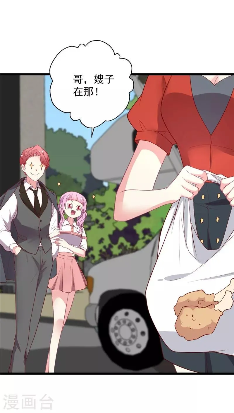 第114话 谁是嫂子？ 第22页