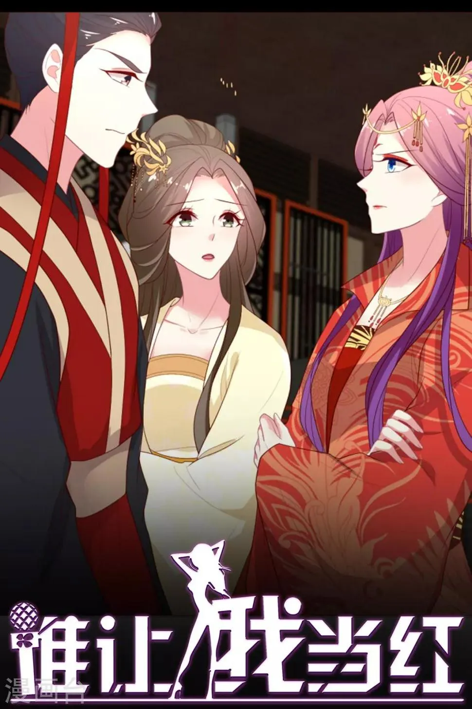 第116话 以谁的名义？！ 第1页