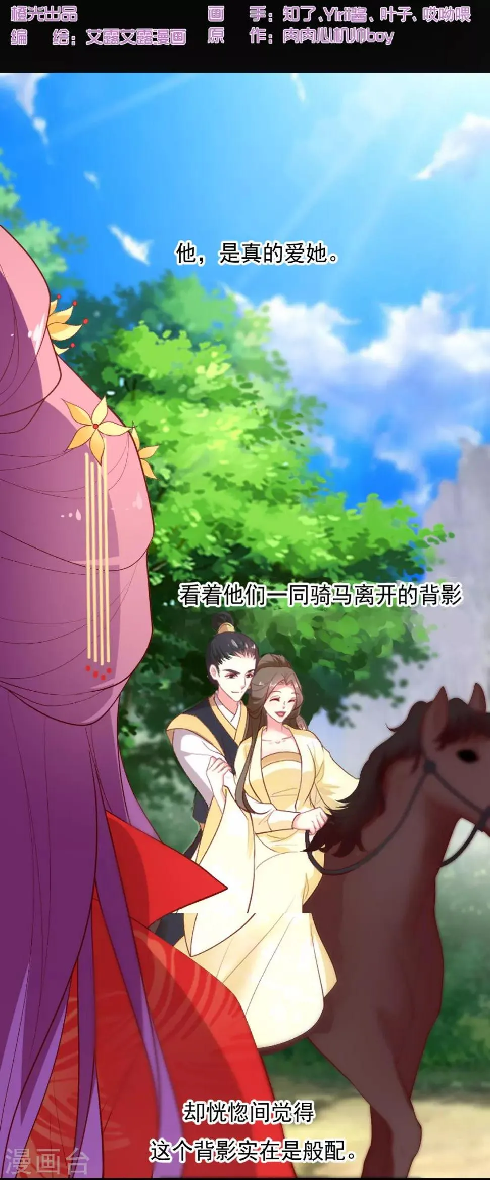 第116话 以谁的名义？！ 第2页