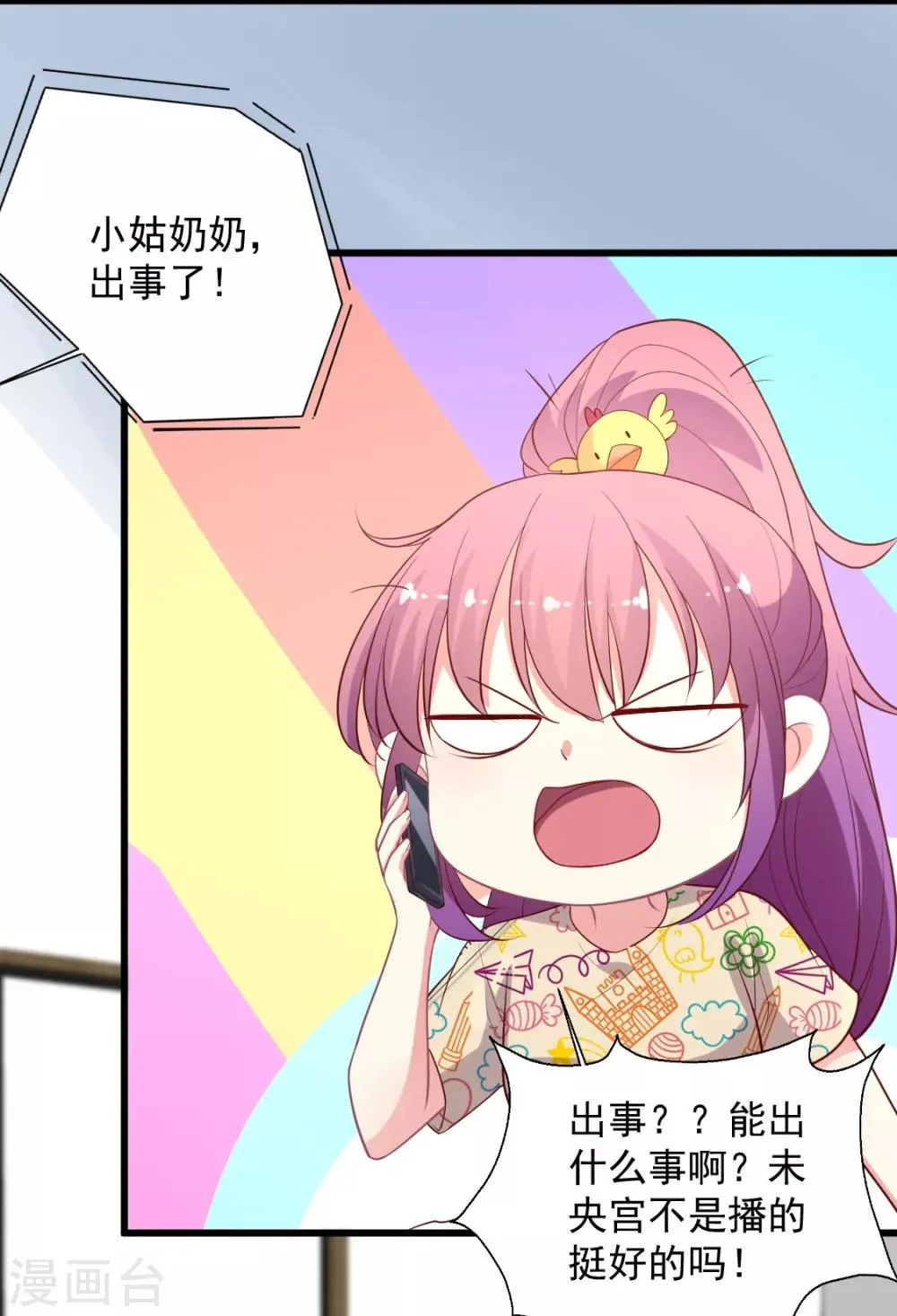 第116话 以谁的名义？！ 第25页