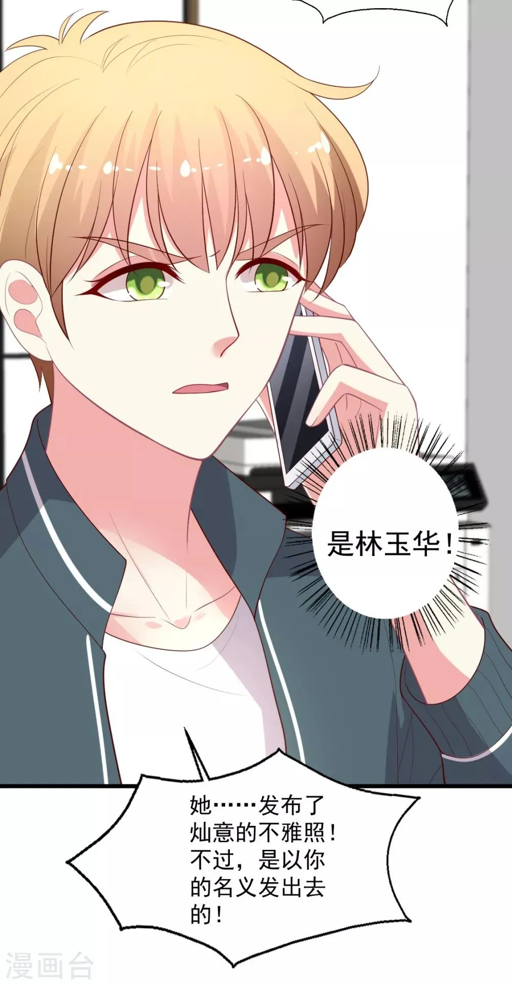 第116话 以谁的名义？！ 第26页