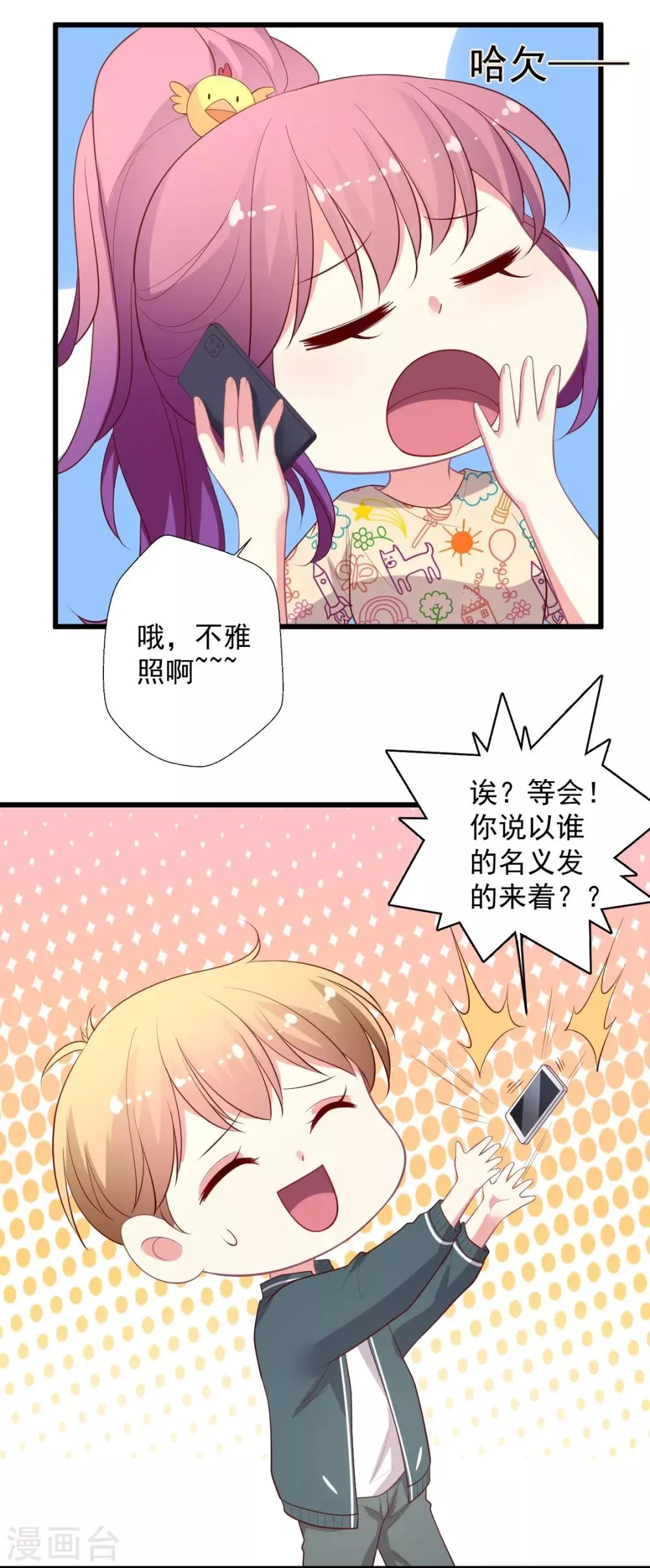 第116话 以谁的名义？！ 第27页