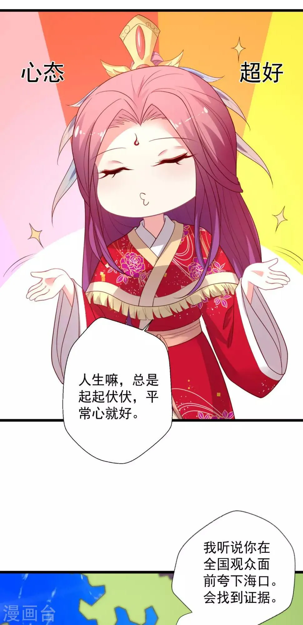 第120话 谁家叶浅？ 第32页