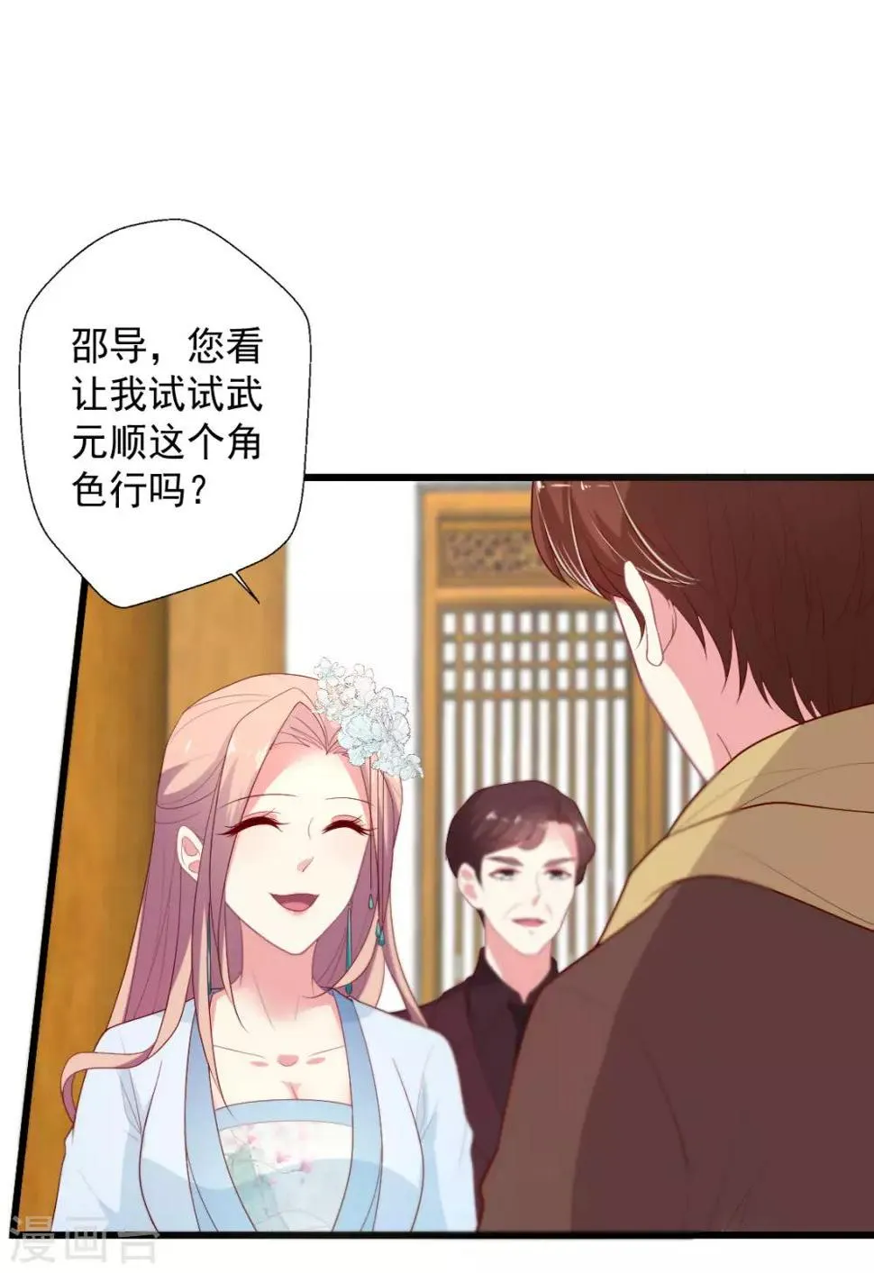 第124话 谁的李治？ 第21页