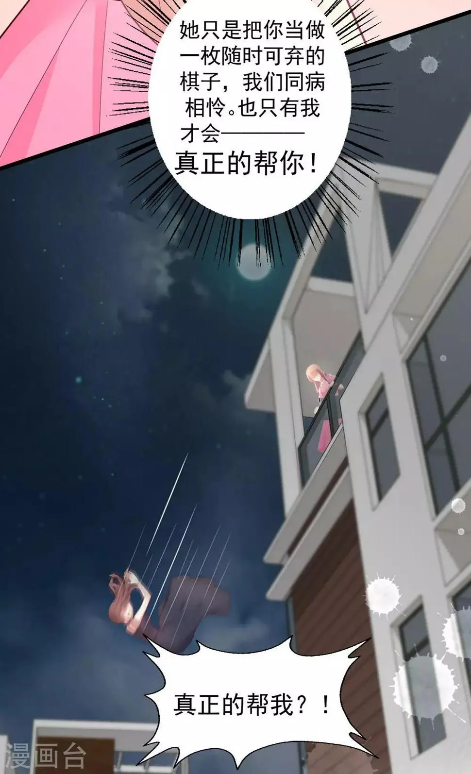 第127话 醒来完全不敢动 第20页