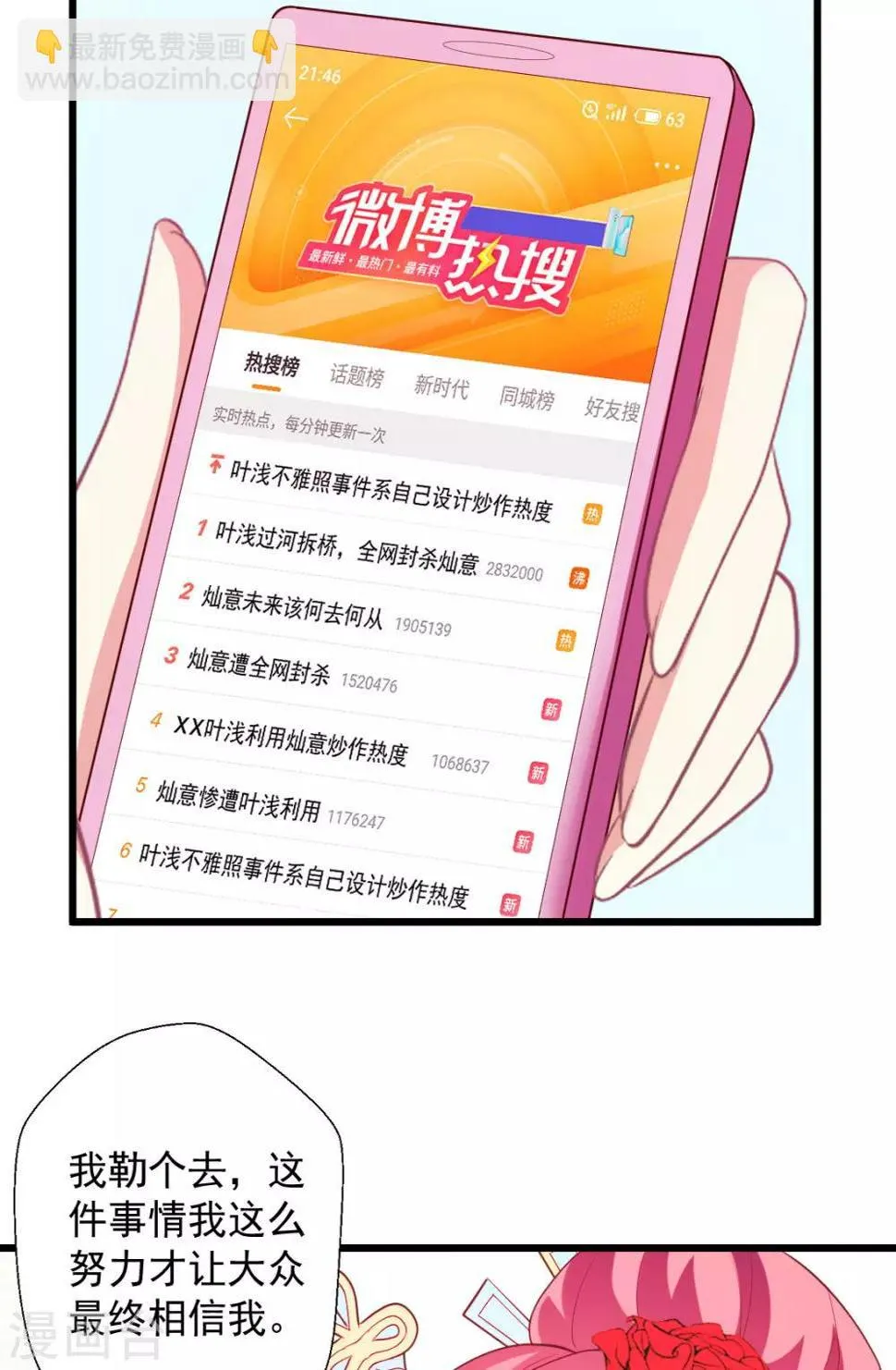 第125话 华歌 第9页