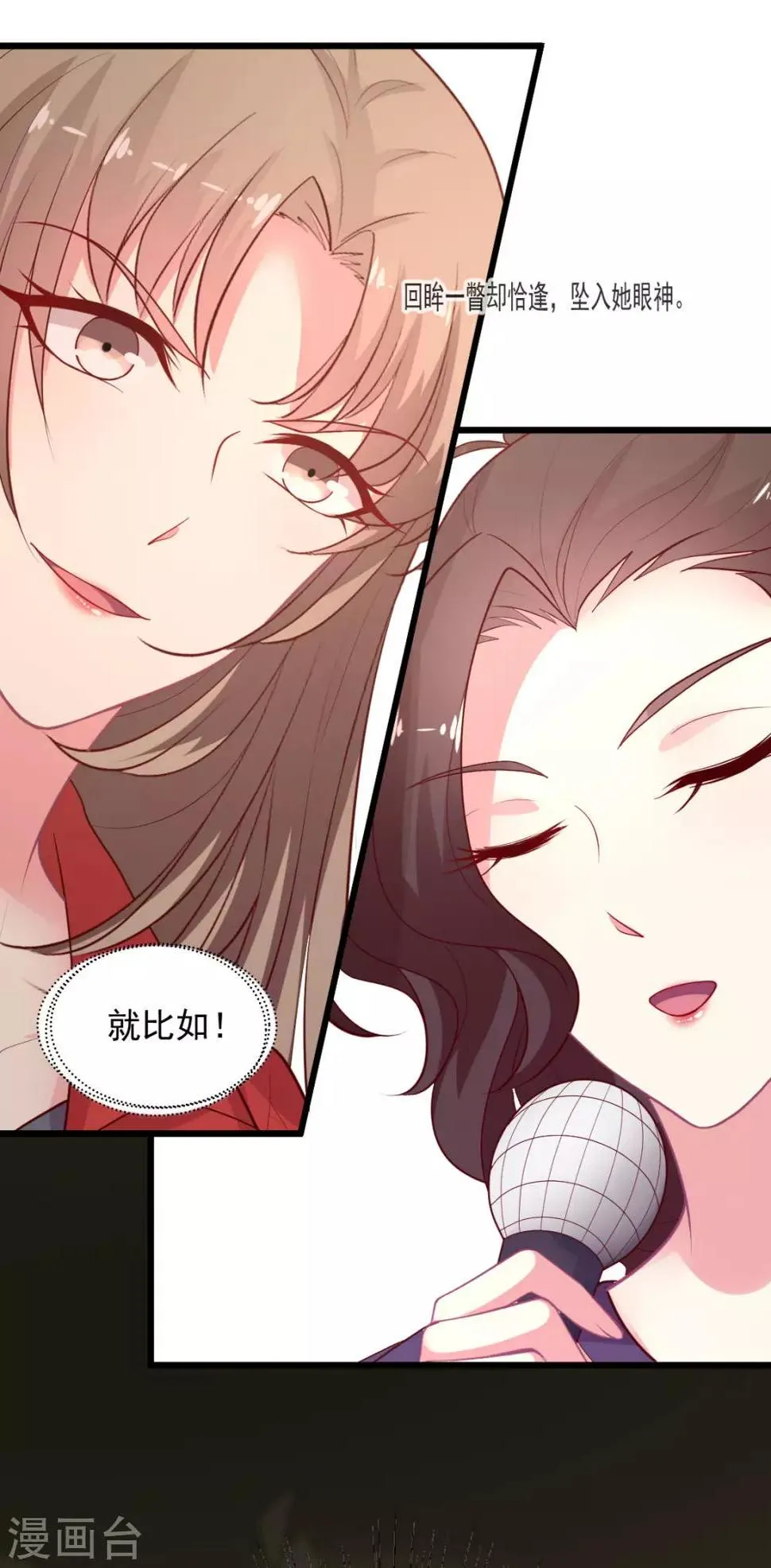 第125话 华歌 第24页