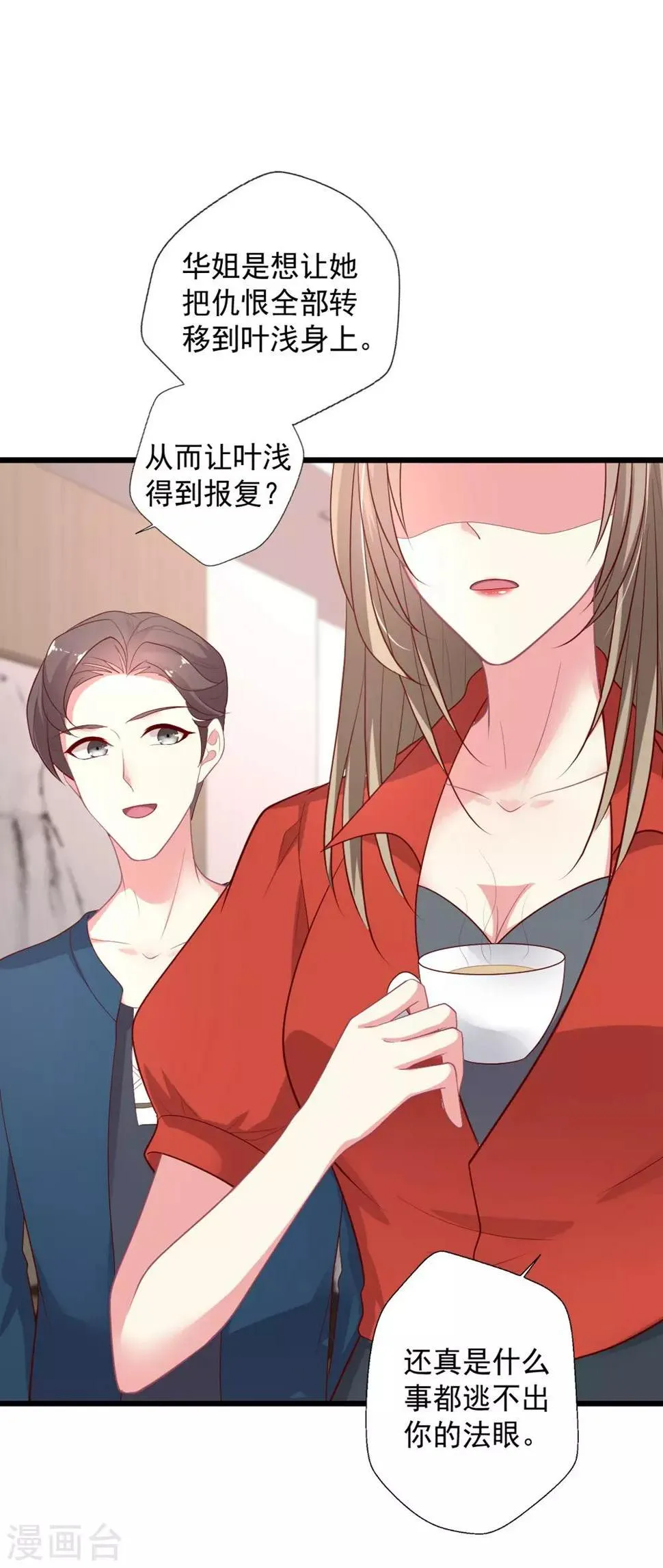 第129话 被激怒的晴诗 第23页